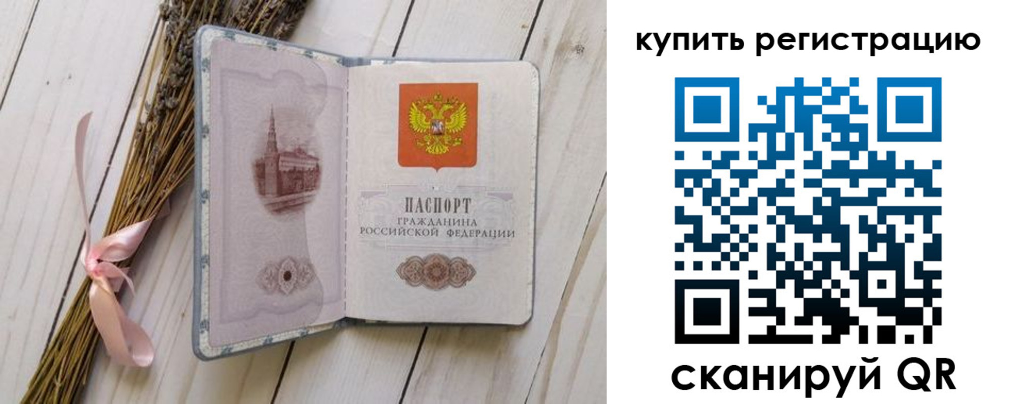 временная регистрация недорого в Армянске