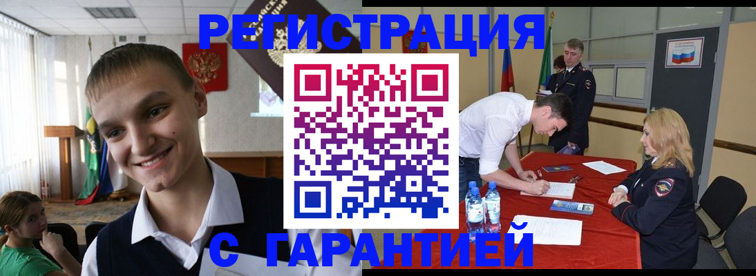 временная регистрация в Армянске