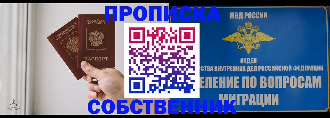прописка паспорт в Армянске