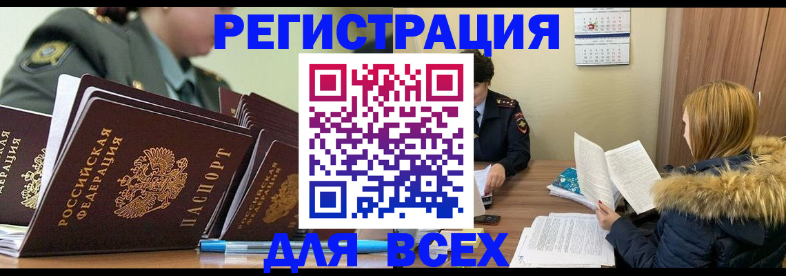 временная регистрация законно в Армянске